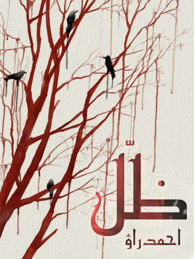 Zill by Ahmed Rao | PDF