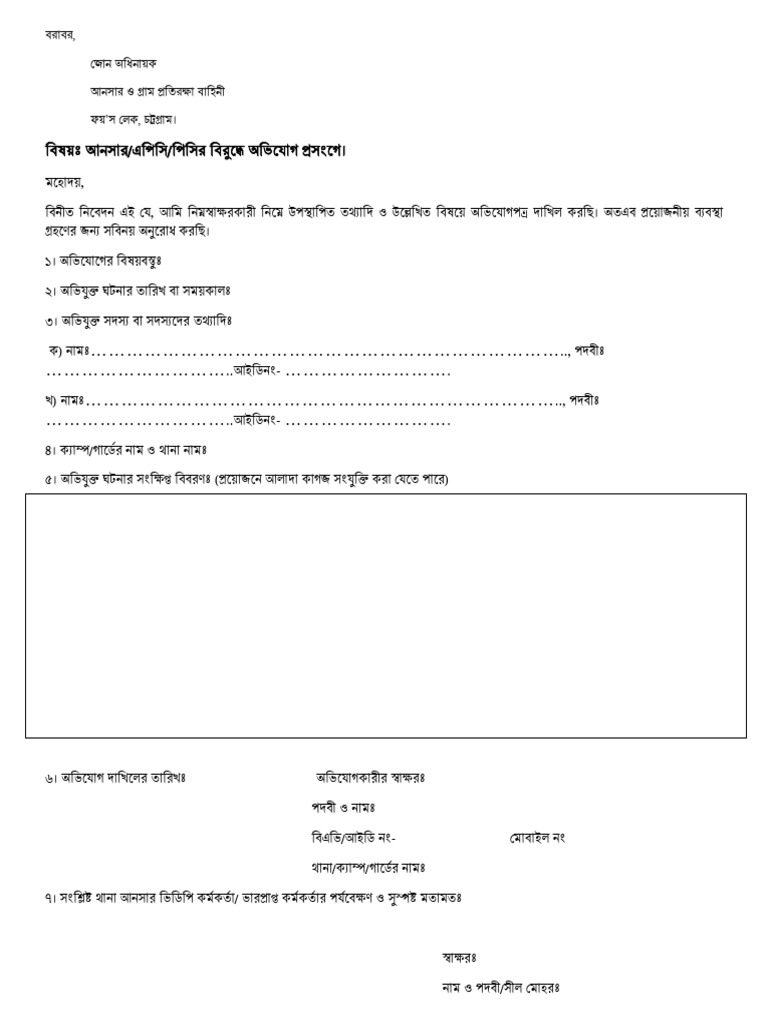 Complain Form | PDF