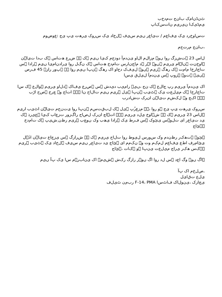 PMA Fee Concession Letter | PDF