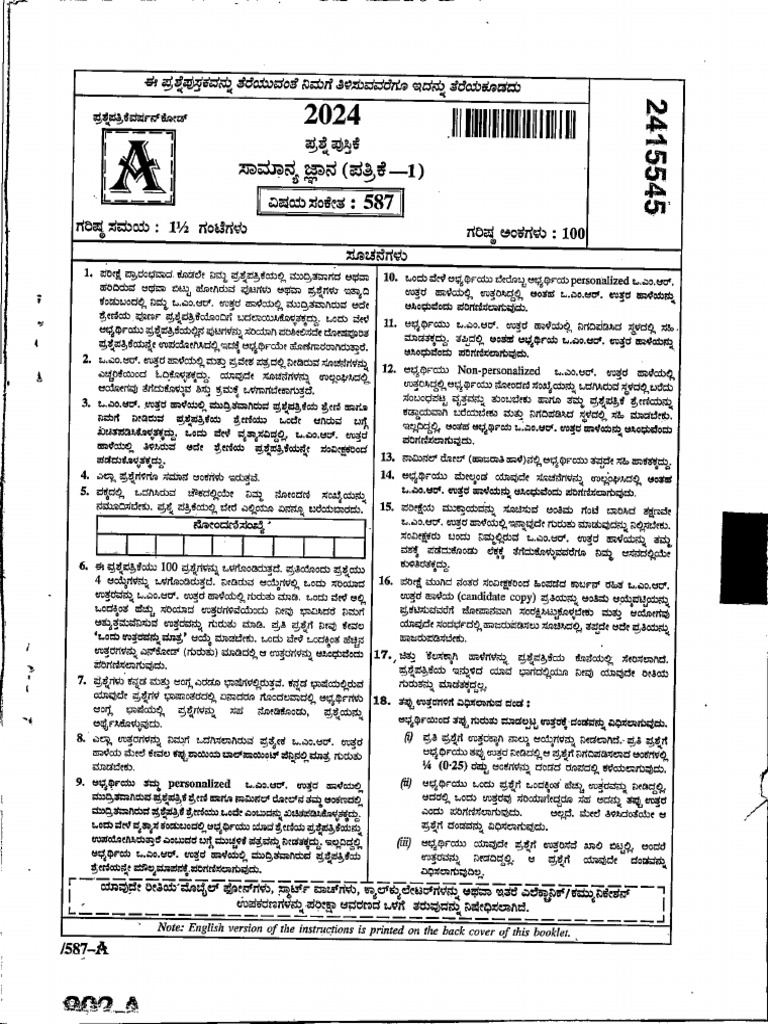 QP General Knowledge (Paper-1)-587 | PDF