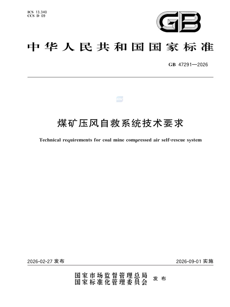 GB+47291-2026 | PDF