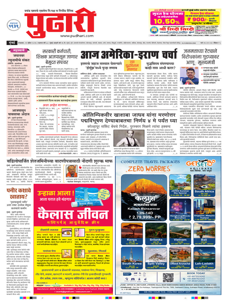Pudhari-Mumbai 21-04 | PDF