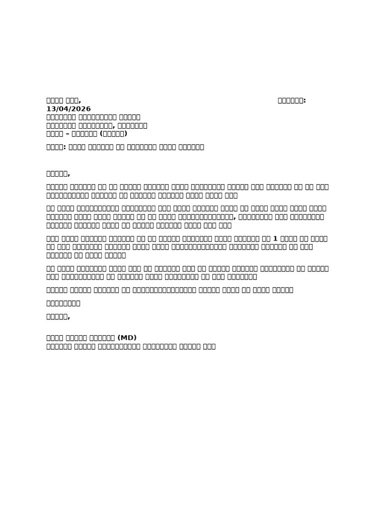 Extension Letter | PDF
