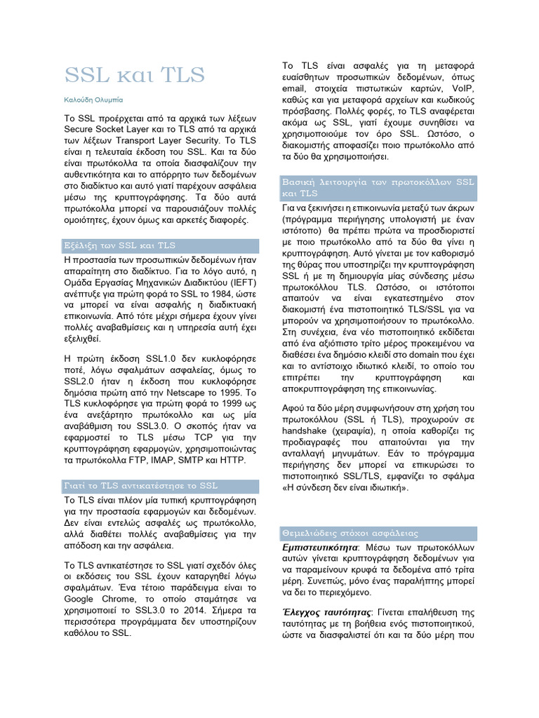 SSL και TLS | PDF