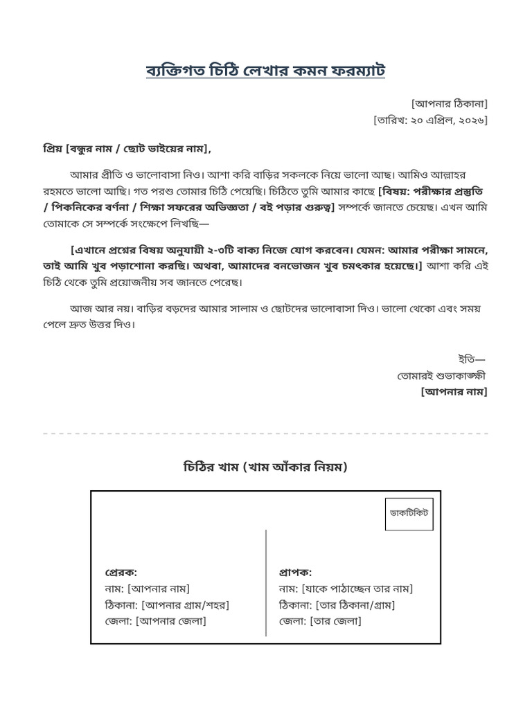 Common Letter Format | PDF