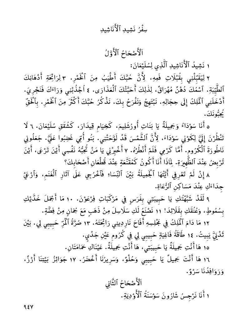 22 Nashid Al Inshad | PDF