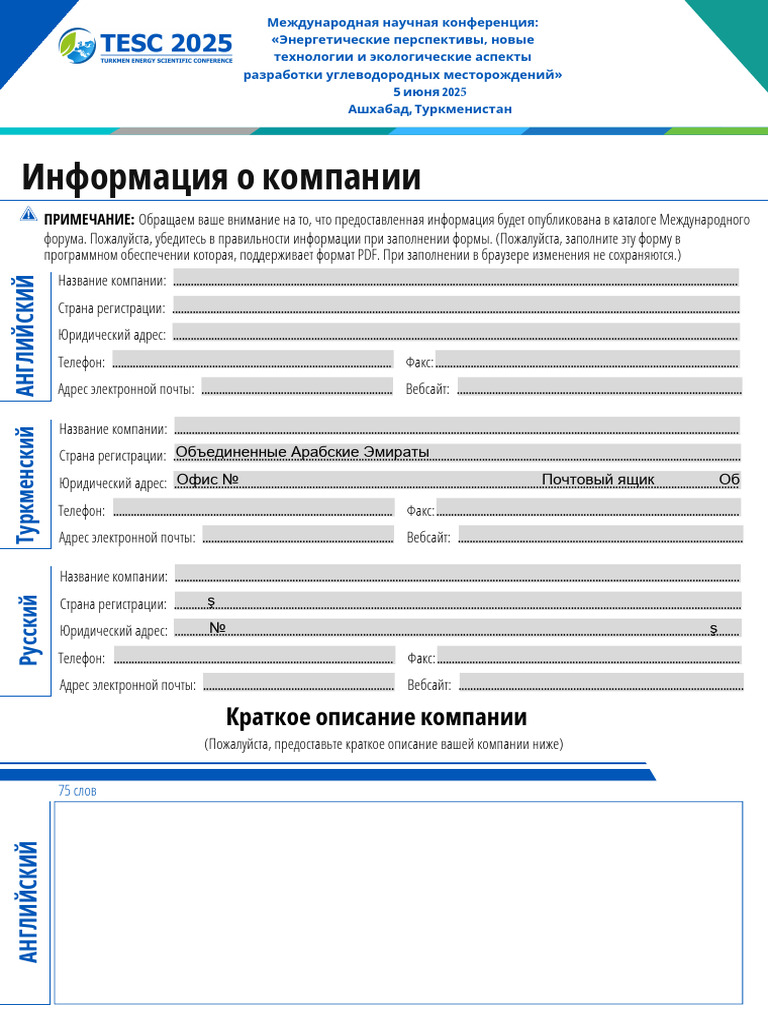 Company Info Form Rus (4) | PDF