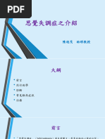 以功能性磁振造影及腦電訊號觀察超音波施於癲癇模型之神經調控效應| PDF