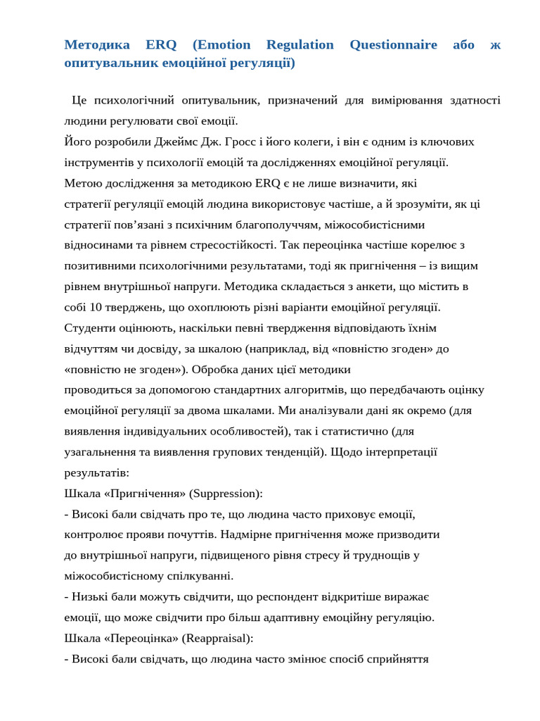5) Методика ERQ (Emotion Regulation Questionnaire Або ж Опитувальник ...