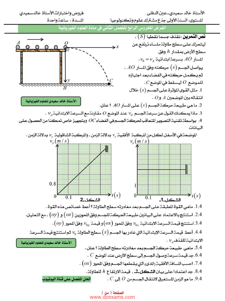 Dzexams 1as Physique 342929 | PDF
