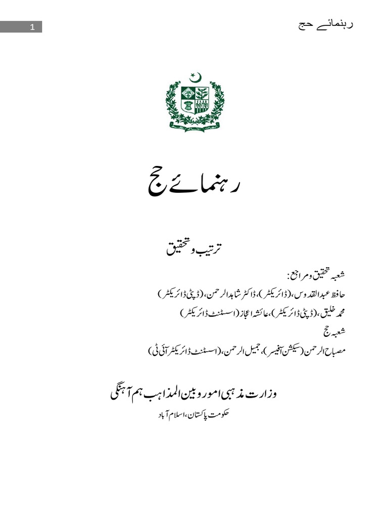 Updated - RehnumaeHajj 2026 (Hanfi) | PDF