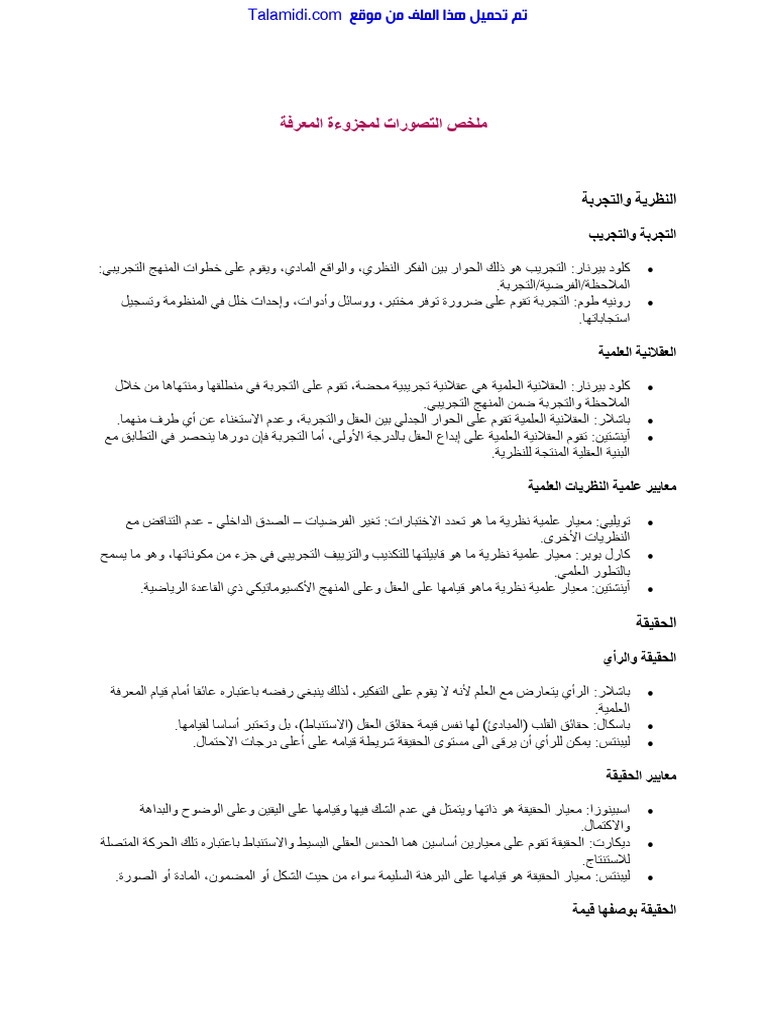 Talamidi.com Mlkhs Altsorat Lmjzoaa Almarfa 6 | PDF