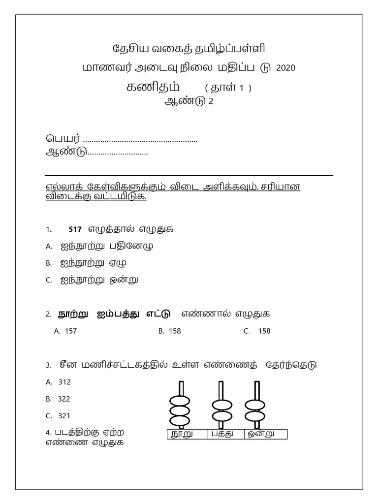 Year 2 Maths Paper 1 | PDF