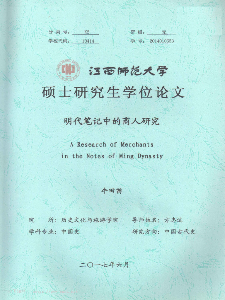 A Research of... Ming Dynasty_牛田苗 | PDF