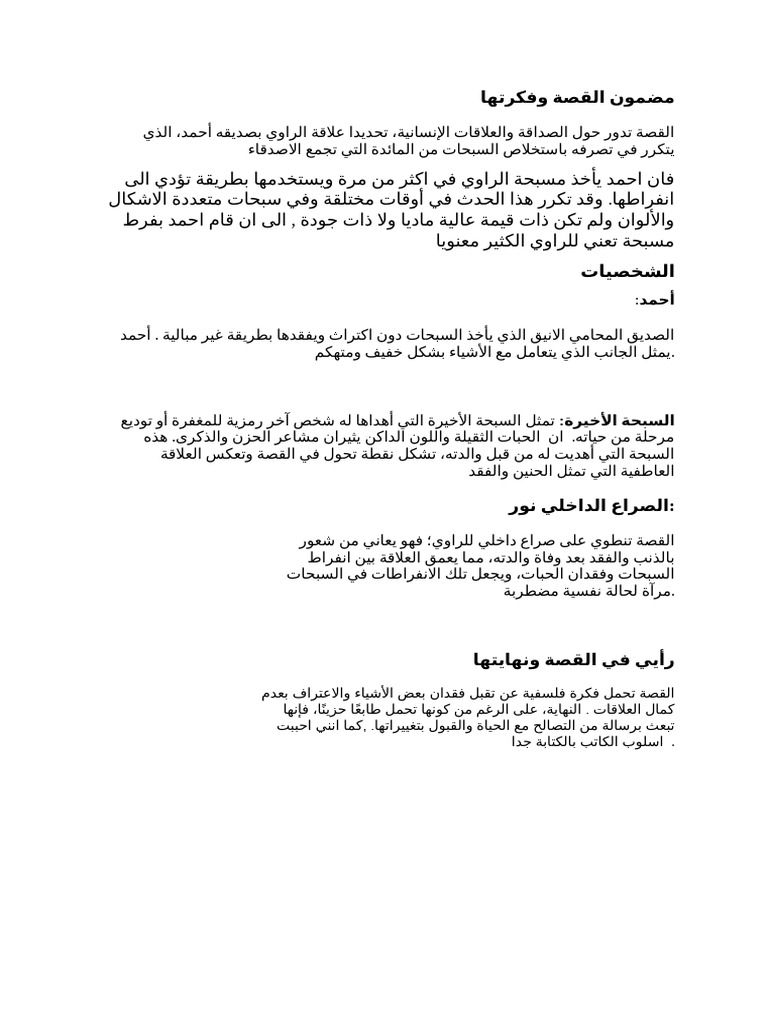 Nour Arabic Final | PDF