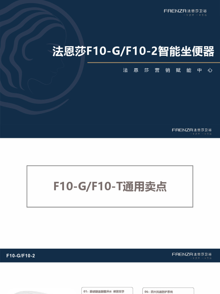 F10-G、2产品营销 | PDF