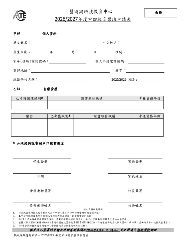 ATEC S4 Music Application 2026-27 Form a Chi (1) | PDF