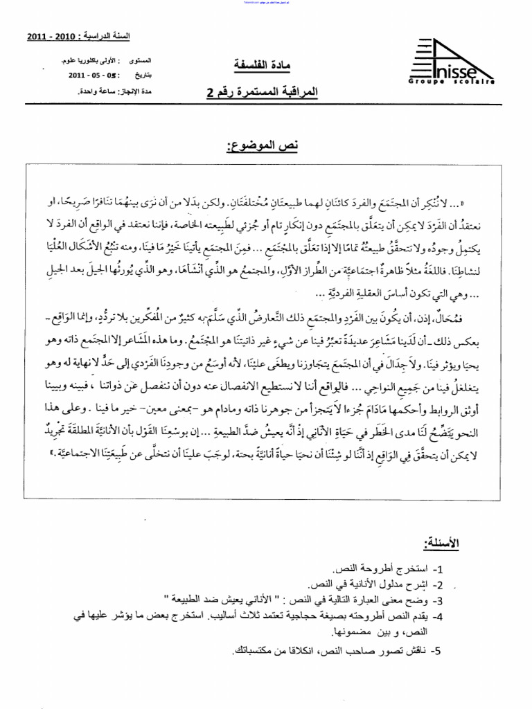 Talamidi.com_alfrdh-2-nmothj-8-alflsfa-aola-bak-aldora-althania | PDF