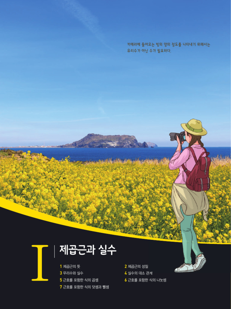 01 제곱근과 실수 (1) | PDF
