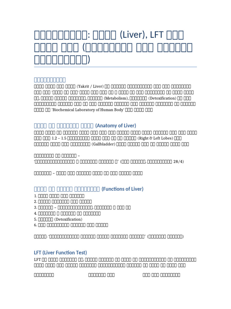 Ayurveda LFT Detailed Assignment With Diagrams | PDF