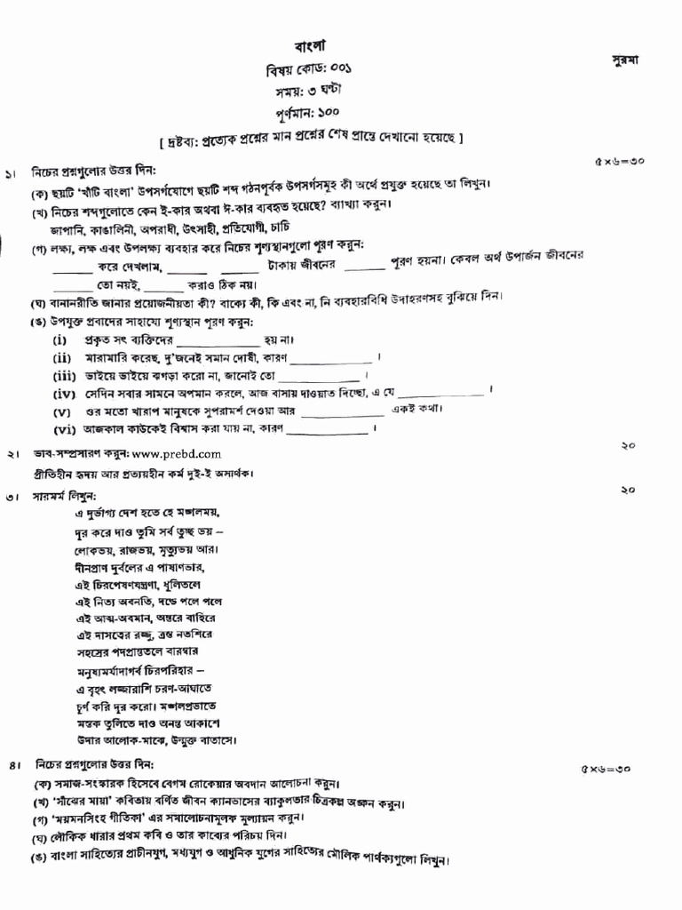 50th BCS Written Compulsory Question | PDF