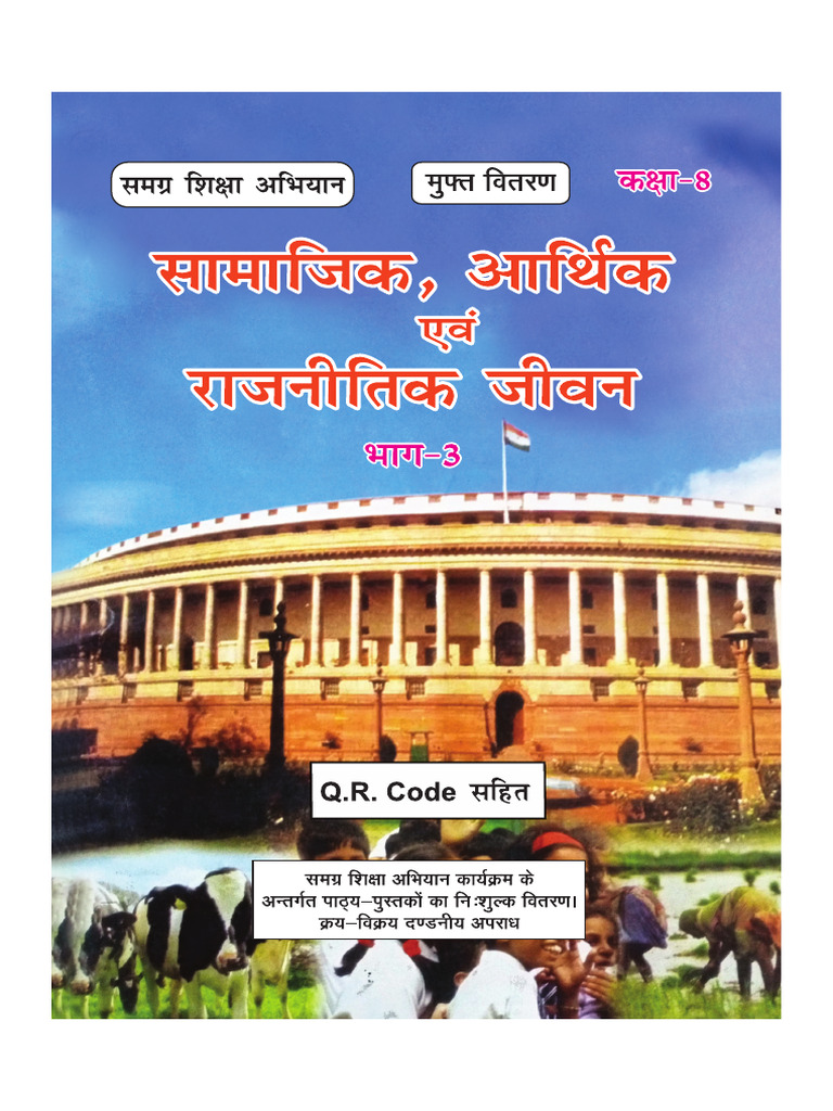 Class 8 Samajik Aarthik Rajnitik Jivan Bhag-3 | PDF