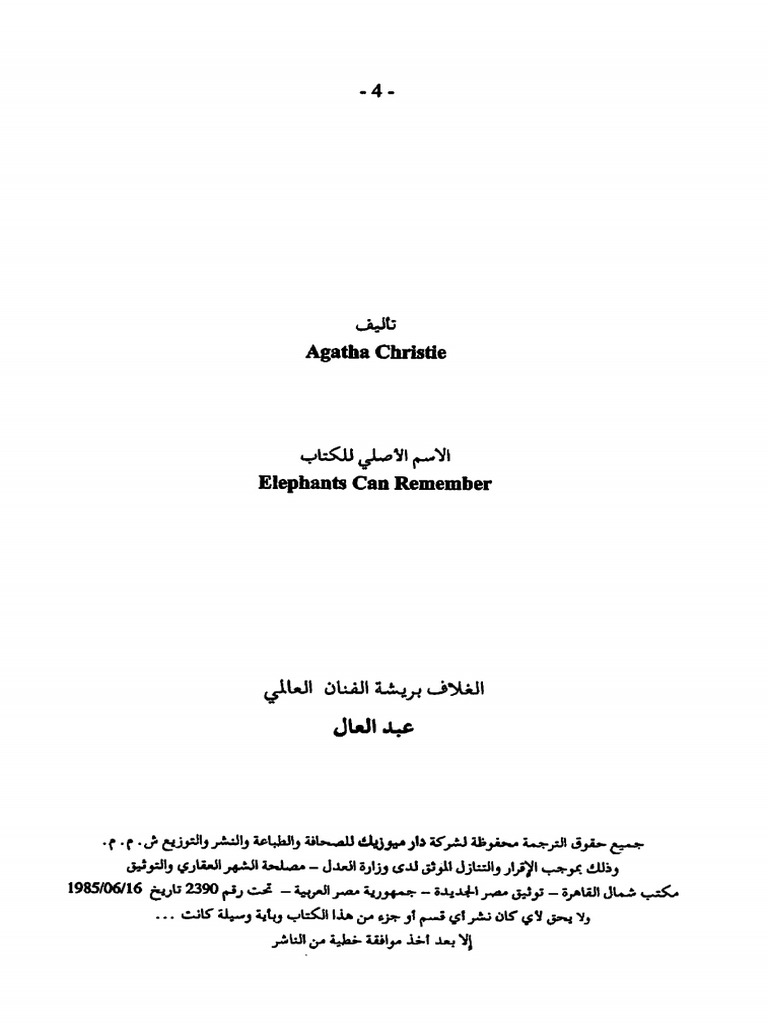 Elephants can rememper (Arabic) | PDF