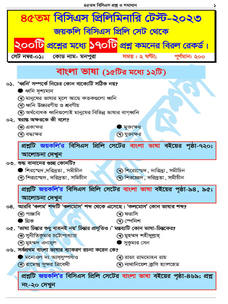 45 BCS Solution Joykoly | PDF