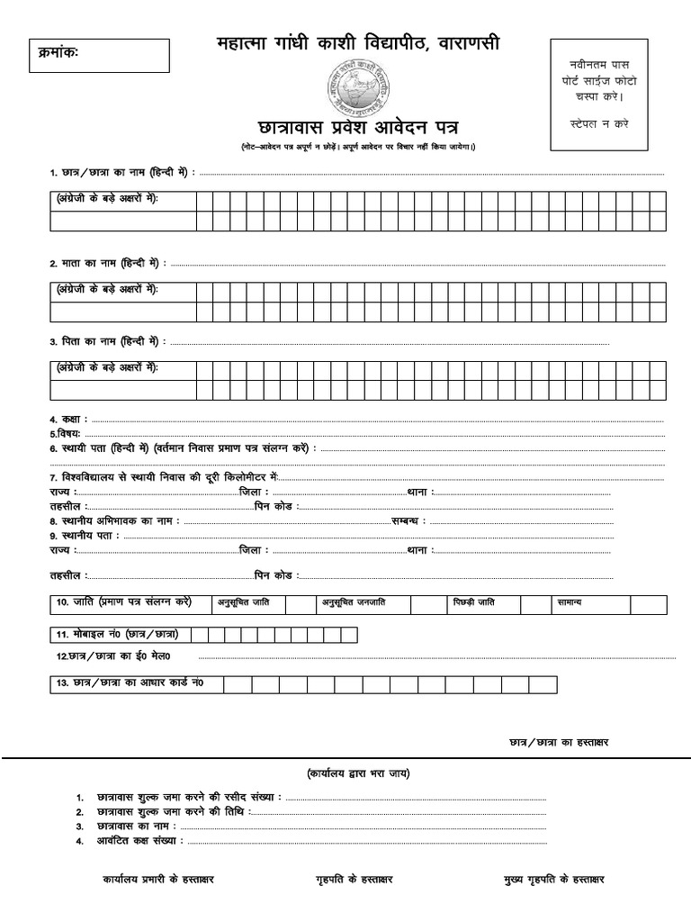 Hostel Form | PDF