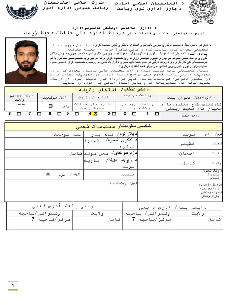 Employment Form Karshenas+Tarh+Standard | PDF