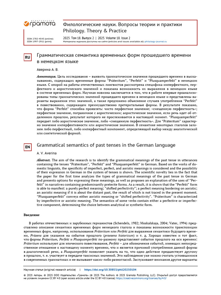 Grammatical Semantics of Past Tenses in The German Language | PDF