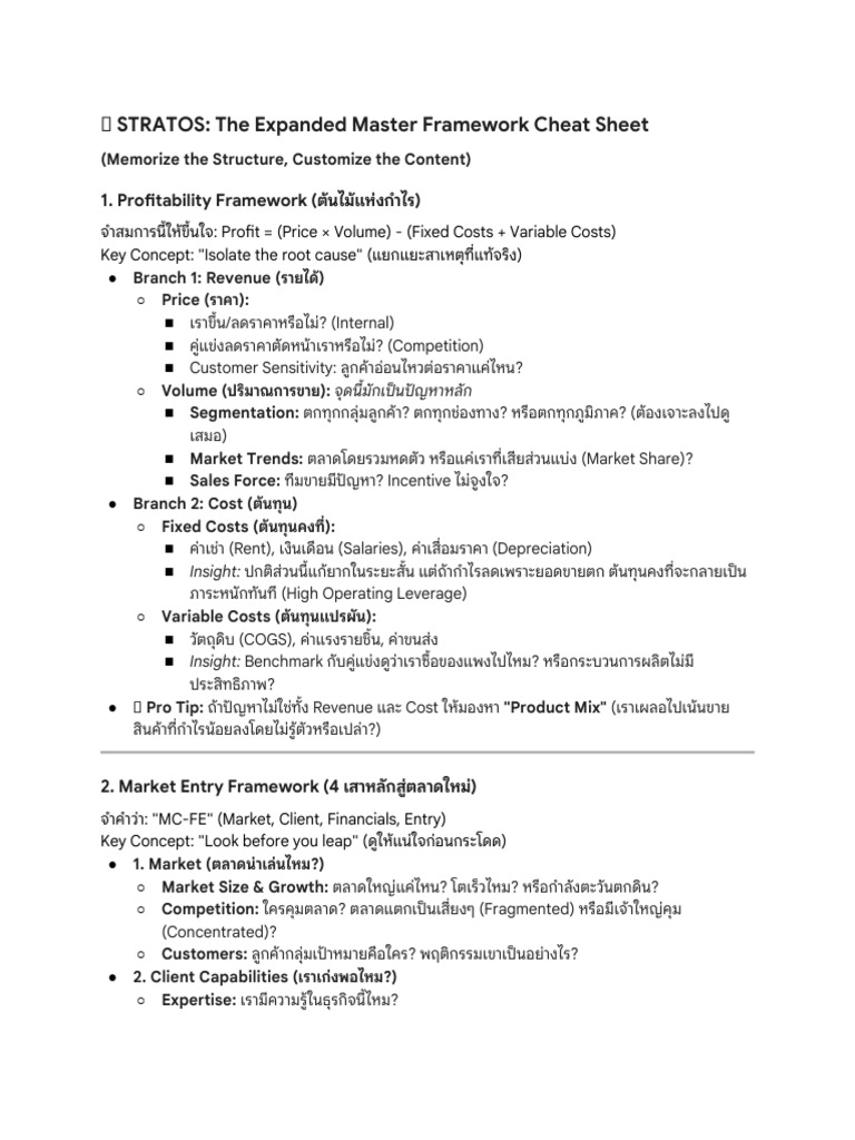 คู่มือ Master Framework ฉบับลึกซึ้ง | PDF