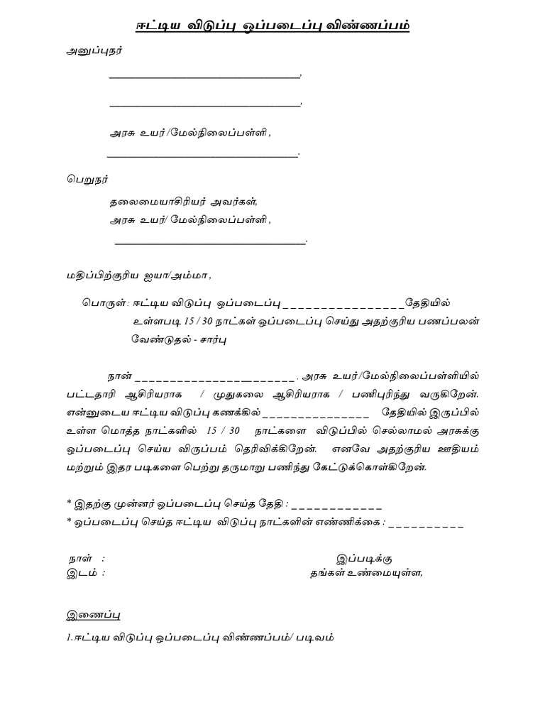 El Application Form | PDF