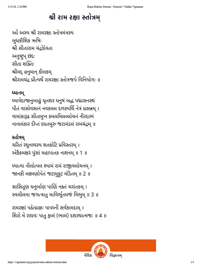 Rama Raksha Stotram - Gujarati _ Vaidika Vignanam | PDF
