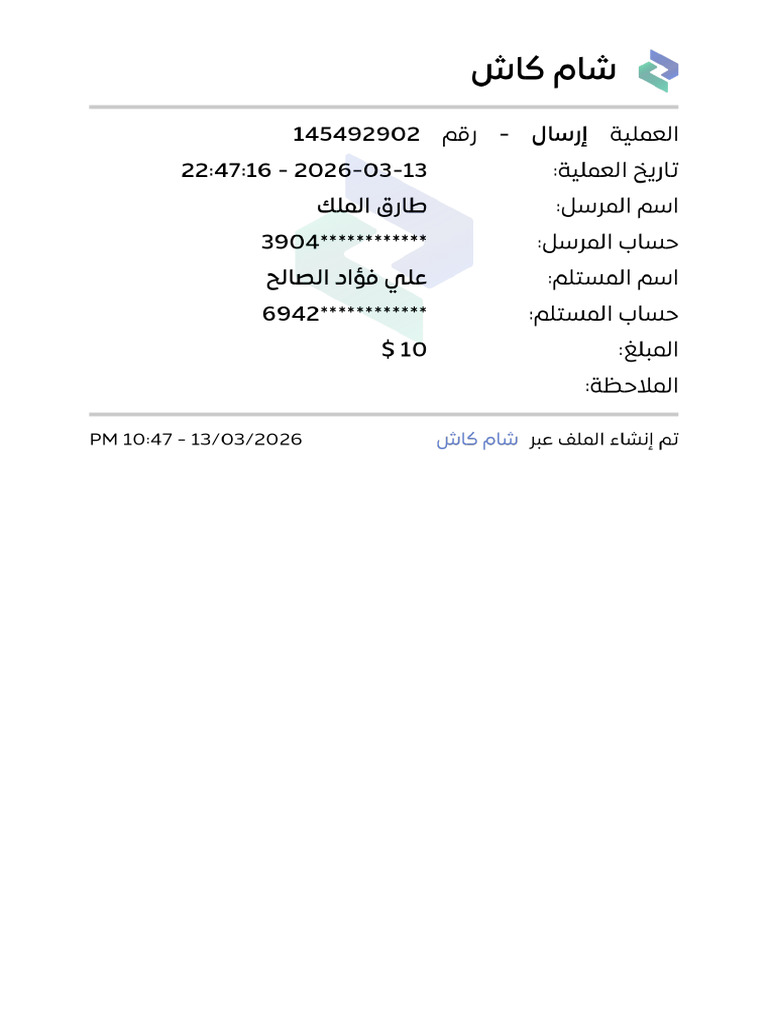 sham_cash_receipt_20260313_224726 | PDF
