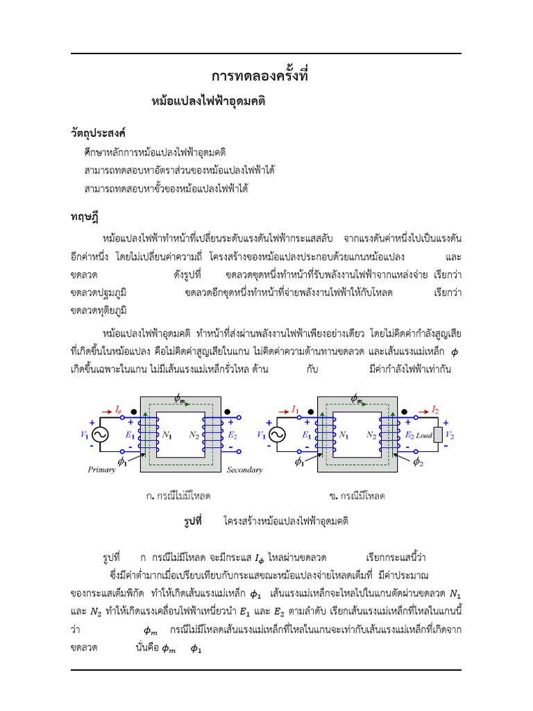 Electrical Machine Lab 1 | PDF | Electrical Impedance | Electrical ...