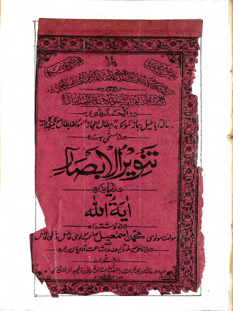 Tanveer Ul Absar Yah Ayatullah | PDF
