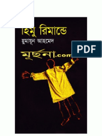Himu Remand-E by Humayun Aahmed