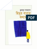 Himur Babar Kothamala by Humayun Ahmed