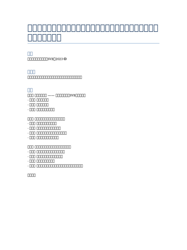 %E7%A1%85%E8%B0%B7%E9%93%B6%E8%A1%8C%E5%80%92%E9%97%AD%E4%BA%8B%E4%BB ...