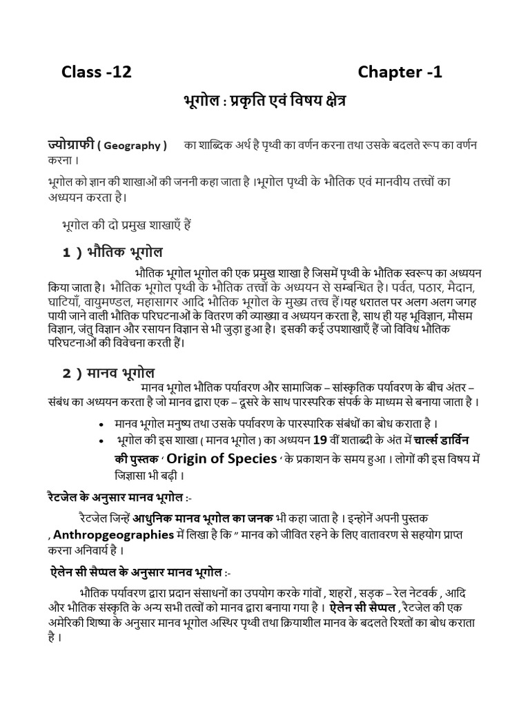 Class 12 CH 1(NEW)-1 | PDF