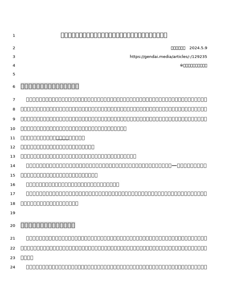【上級】ニュースで学ぶ日本語 老害と思われたくない 0522 2024ns | PDF