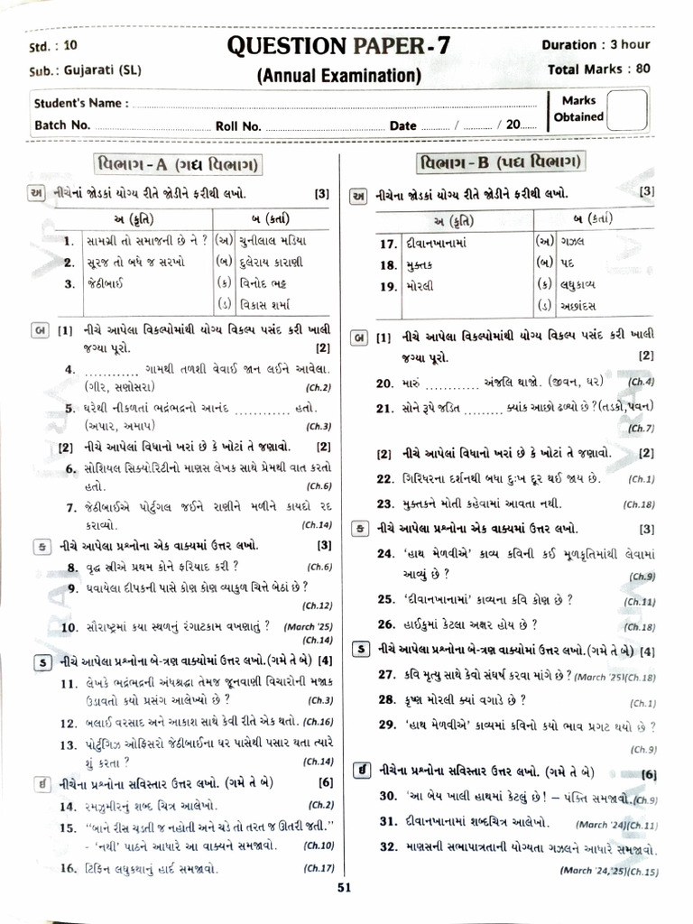 26 12 25 Cycle Test Guj | PDF