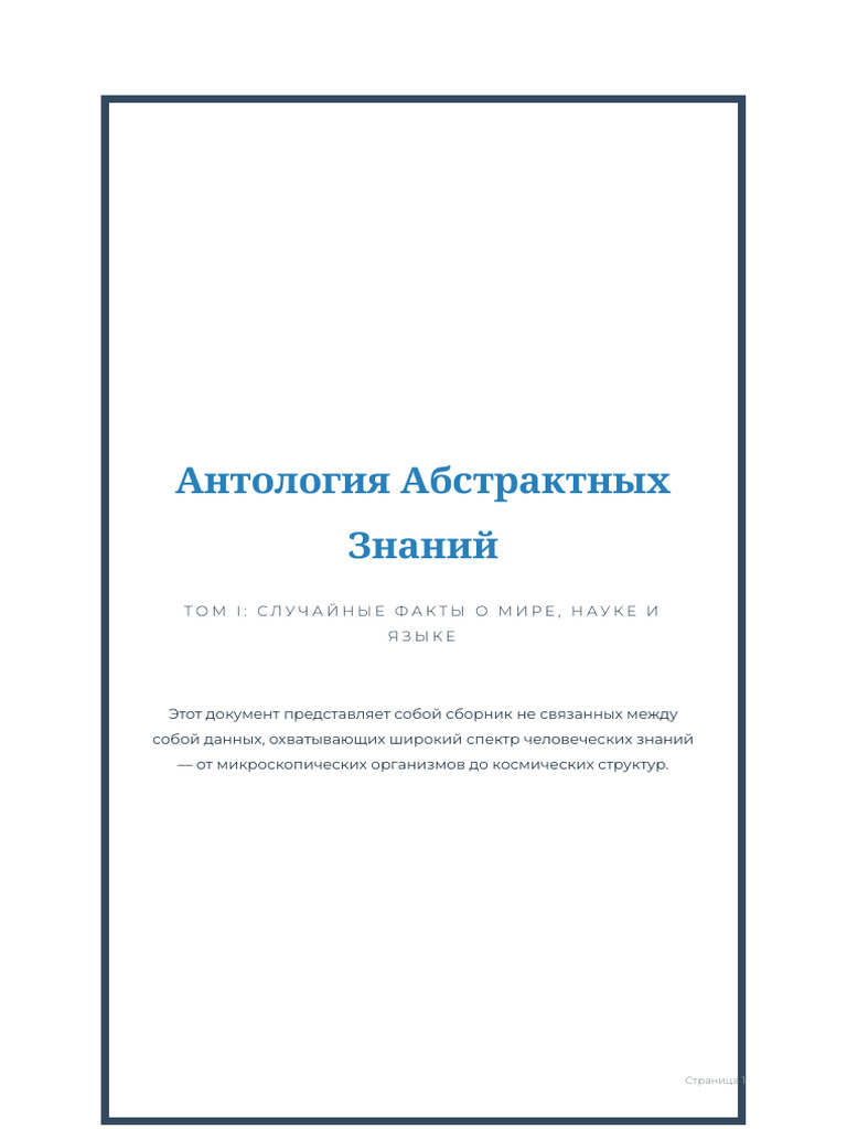Compendium of Random Knowledge | PDF
