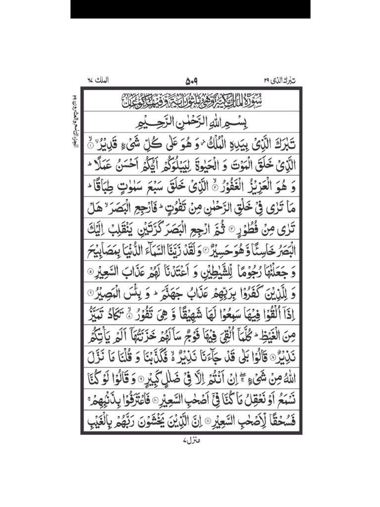 surah mulk | PDF