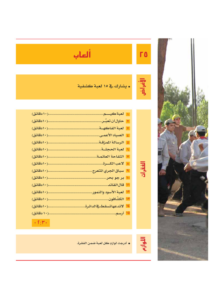 25_al3ab | PDF