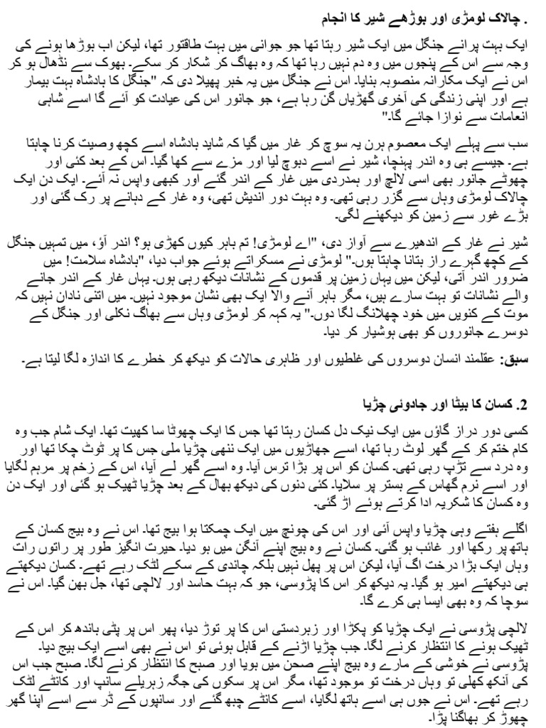 Dadi Naani Khanai | PDF