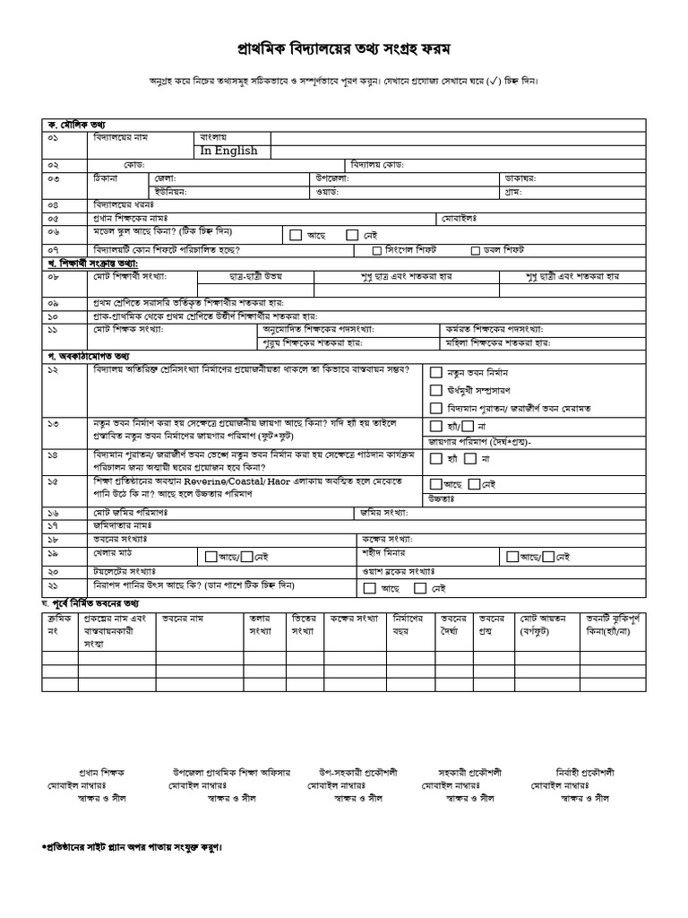 Primary Survey Form (1) | PDF