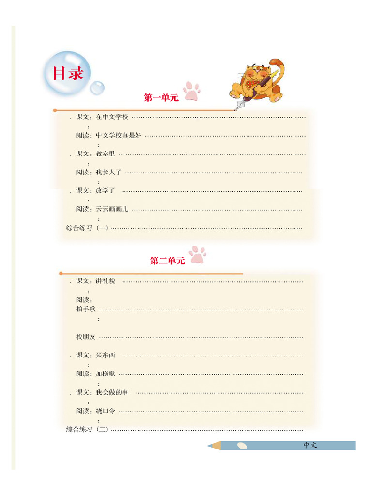 Mandarin Chinese Language 2 p11-20 | PDF