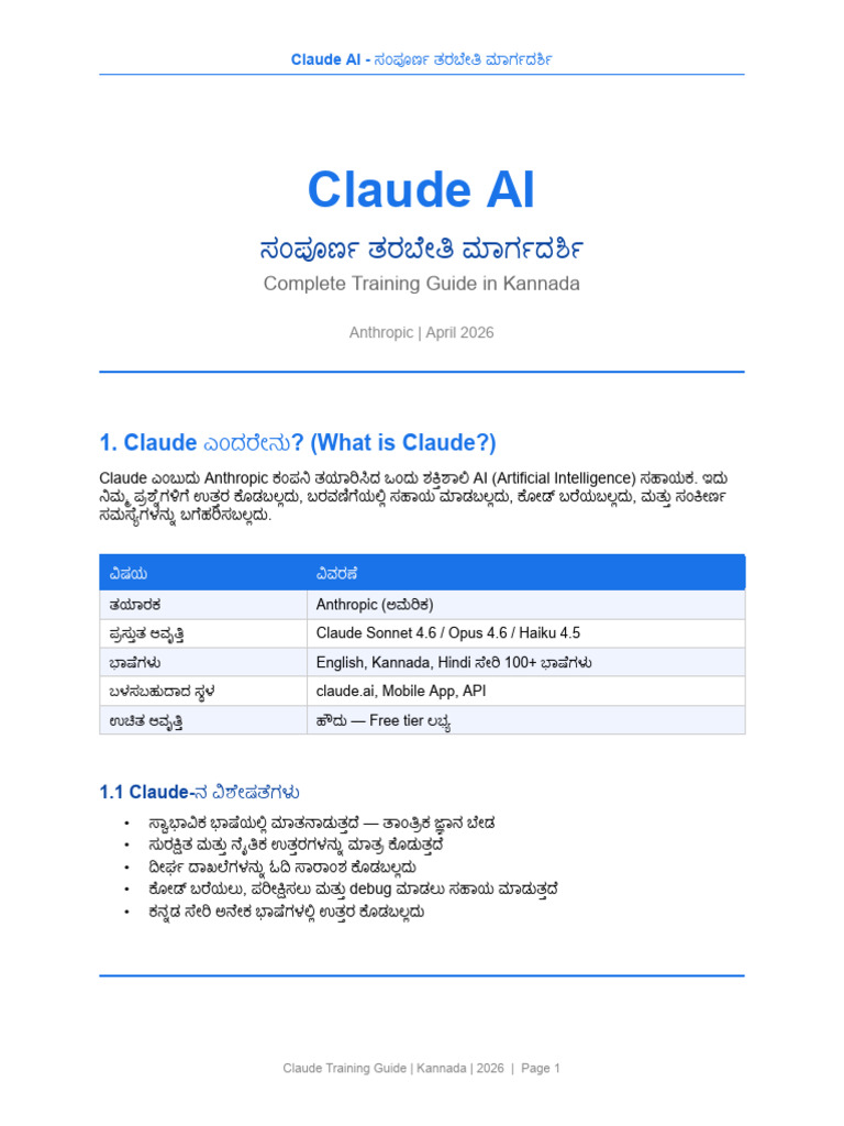Claude Training Guide Kannada | PDF